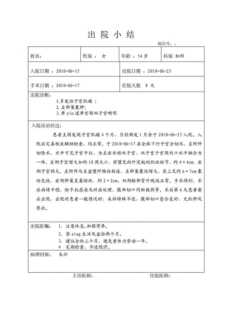 病假条（病假建议书）