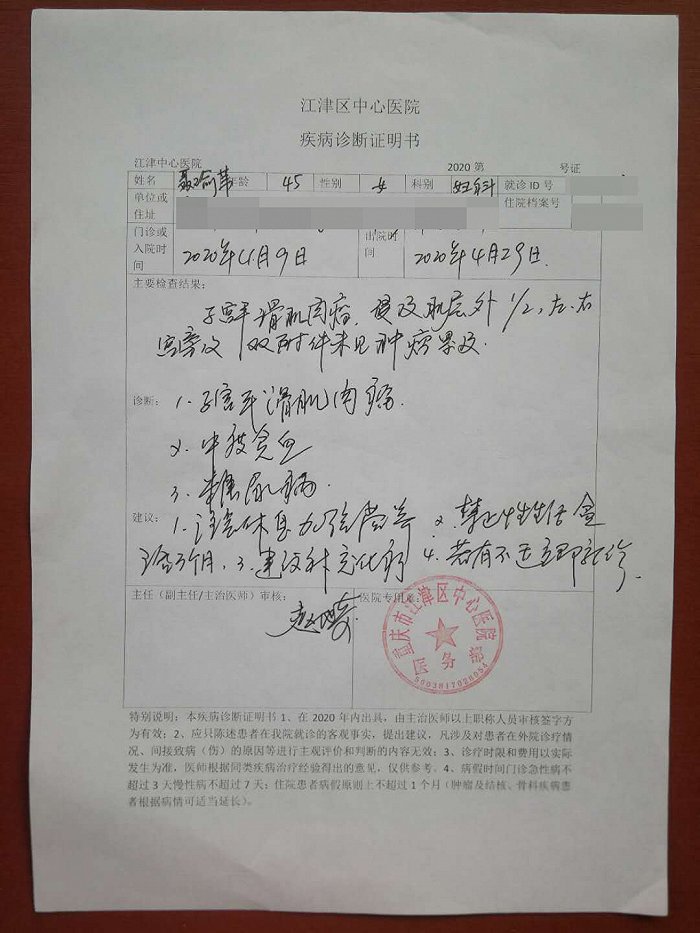 手写诊断证明（诊断书）