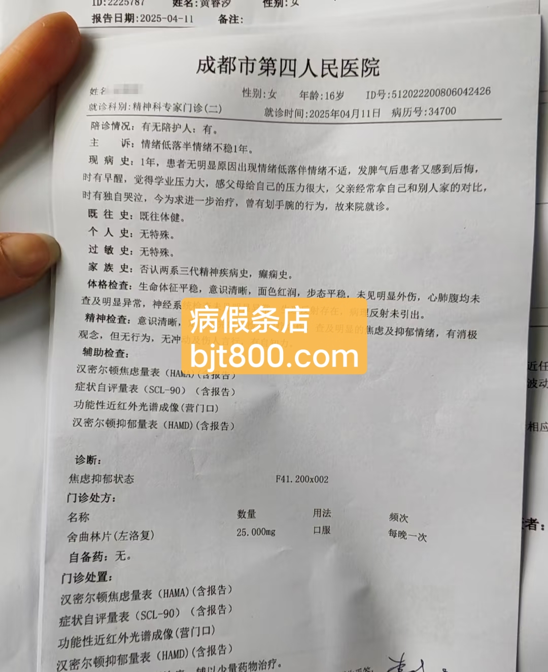 入院记录（入院证明）