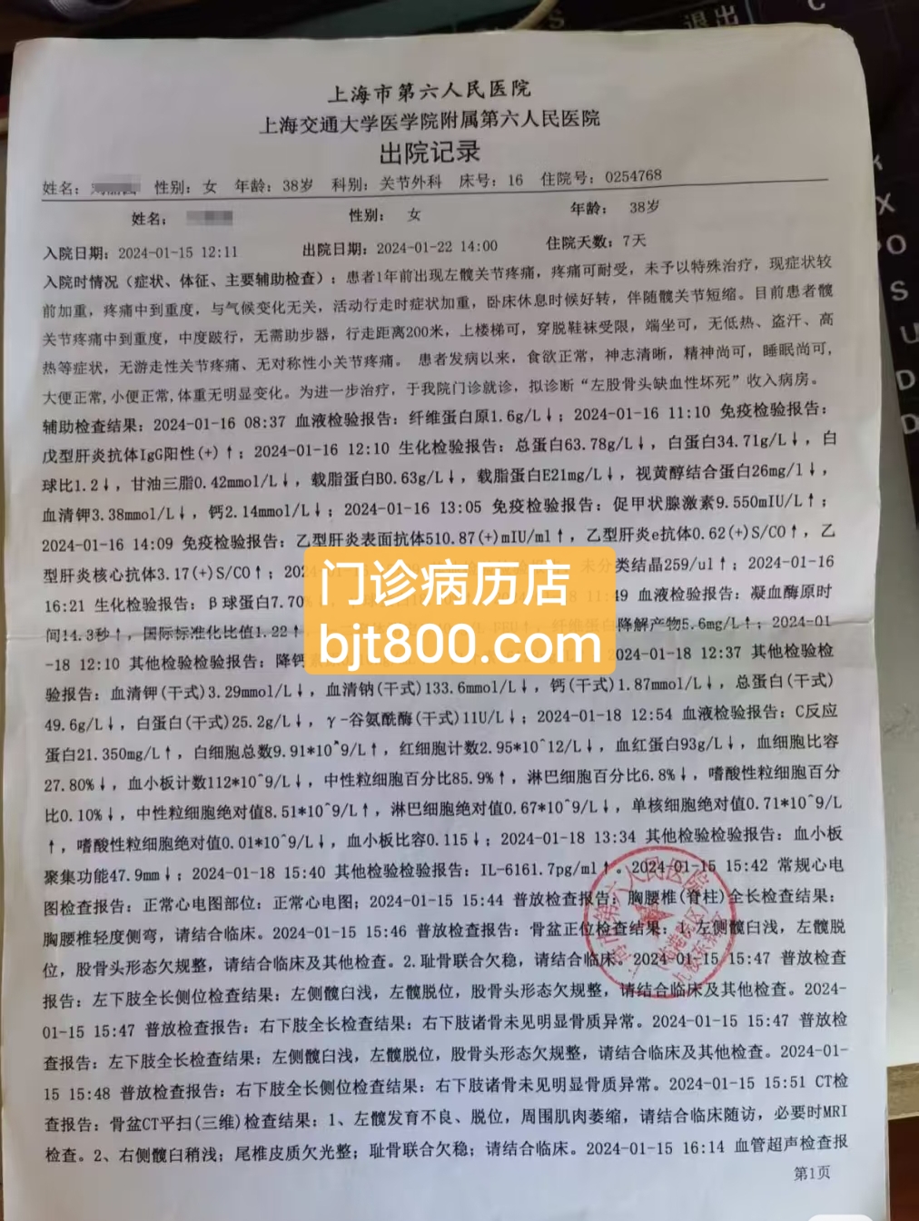 出院小结（出院证明）