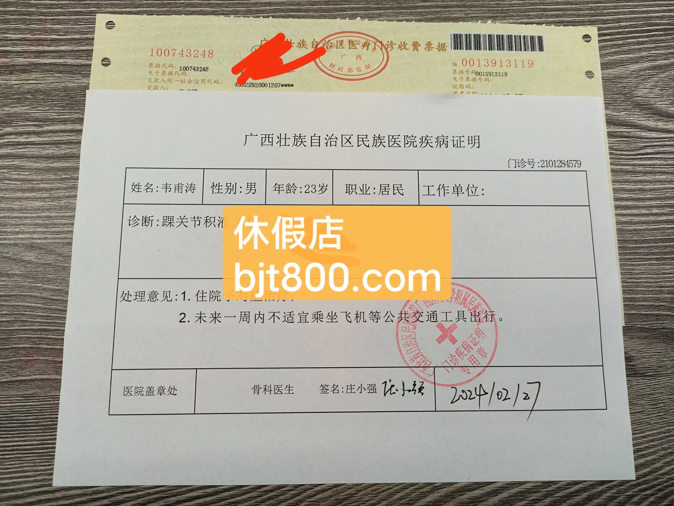 广西门诊病历(民族医院)