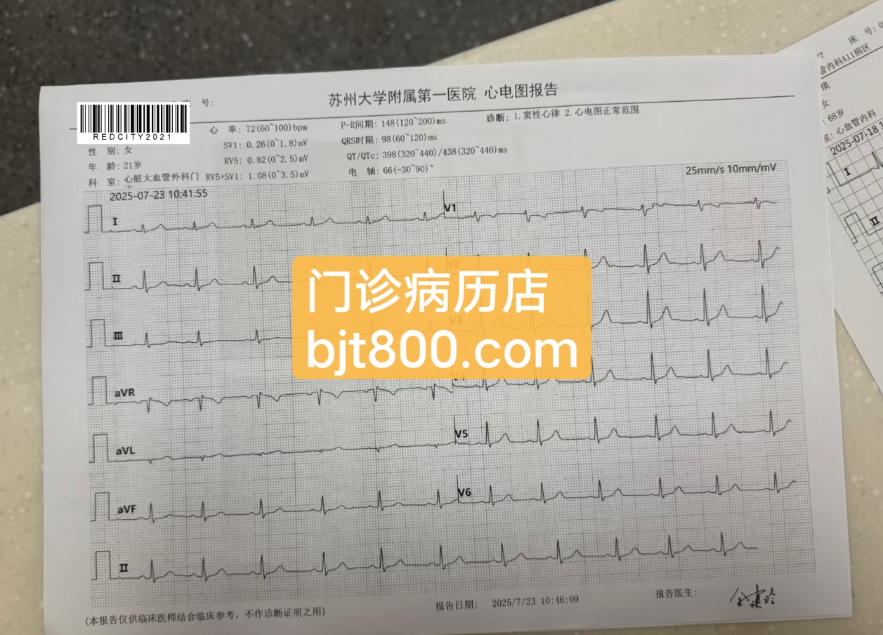 苏州市医院门诊病历