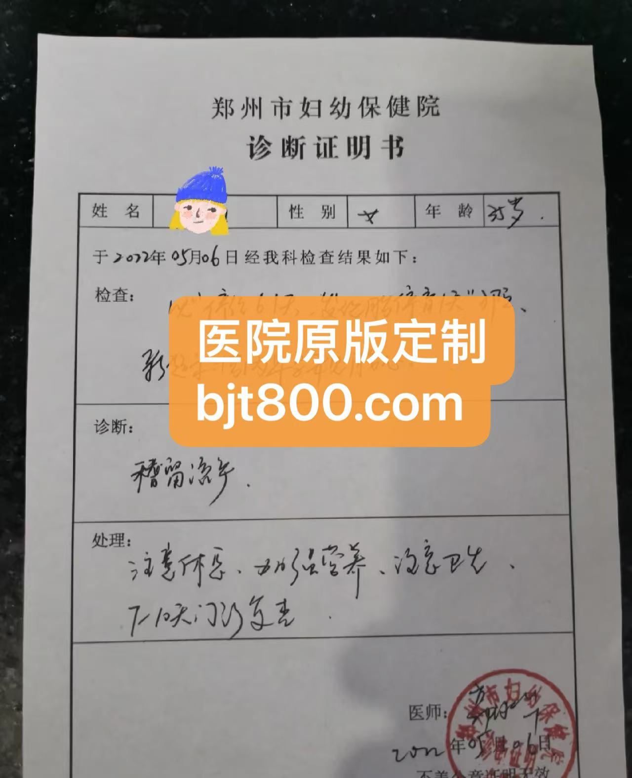 河南郑州诊断证明病历