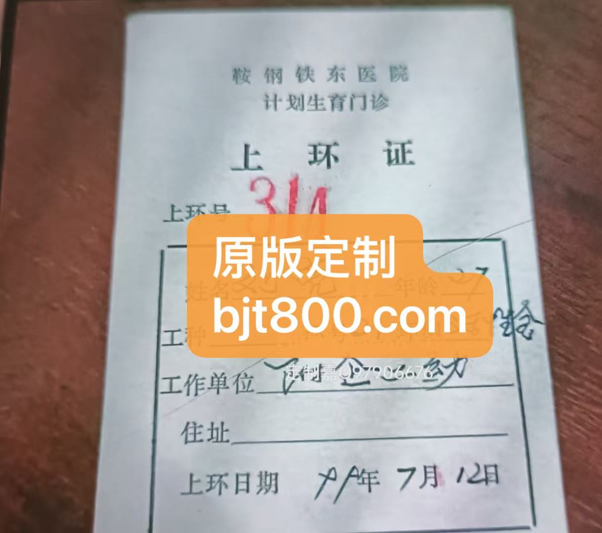 99年上环证明与手术证明