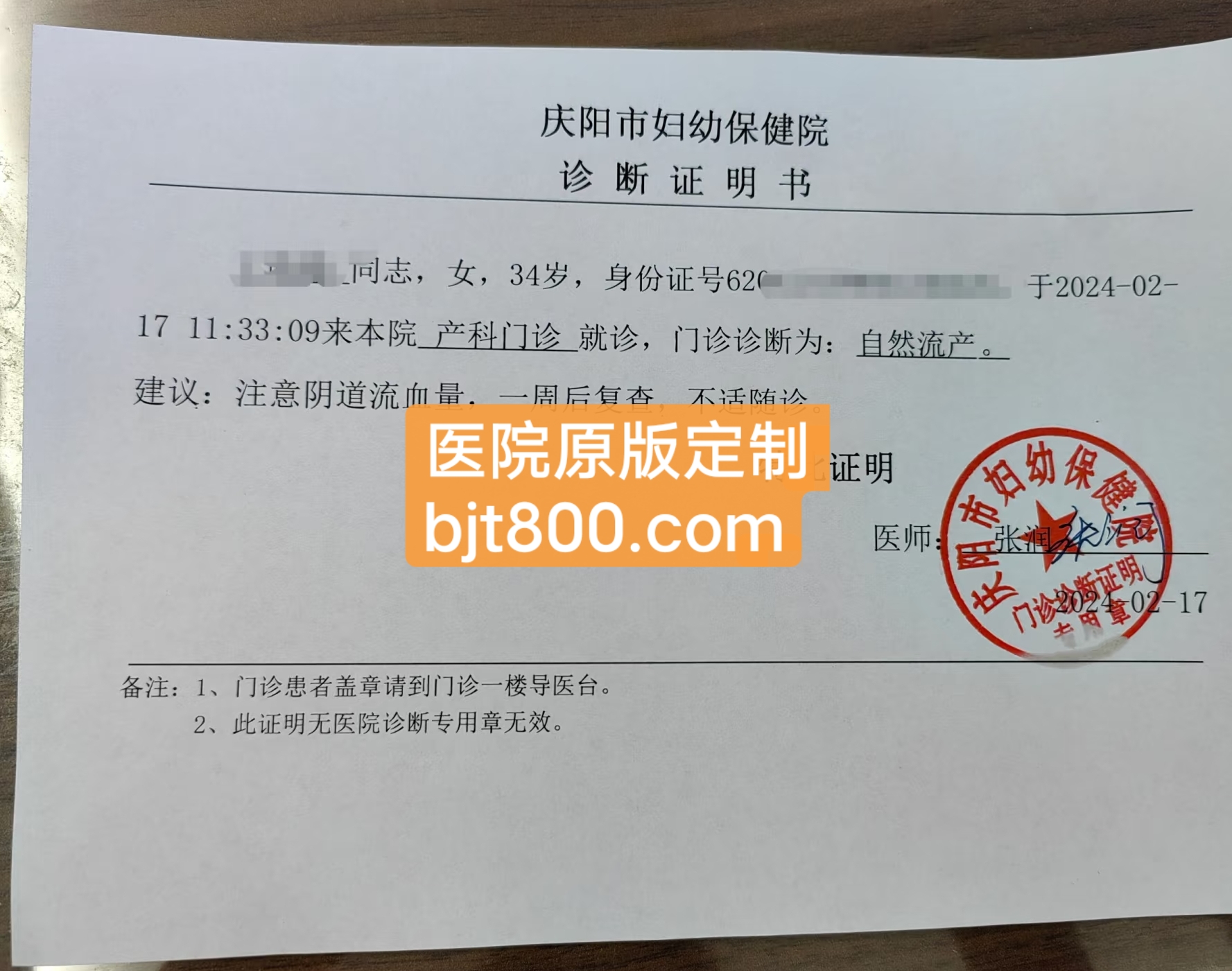 庆阳市人流手术证明