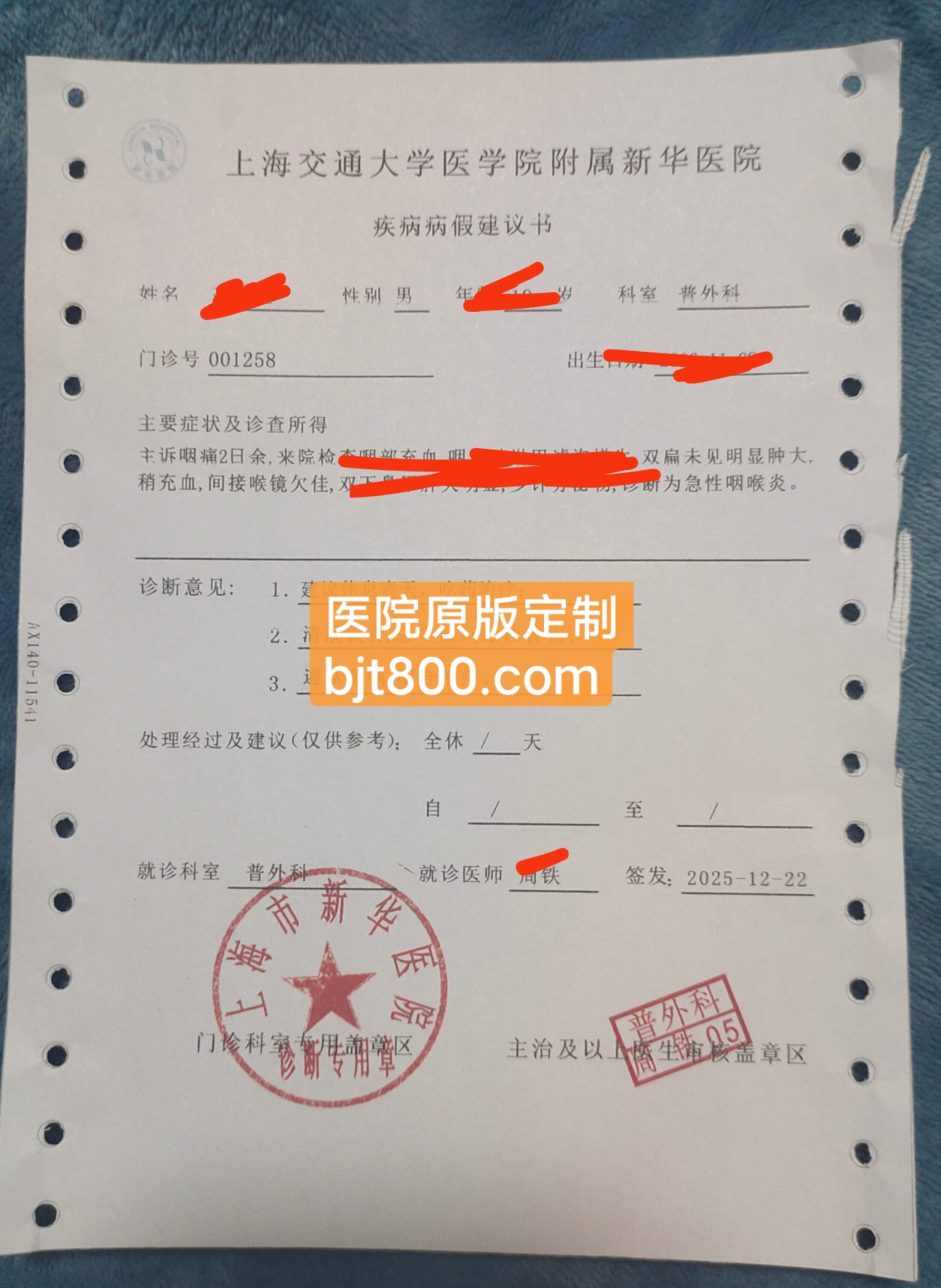 上海新华医院诊断证明门诊病历