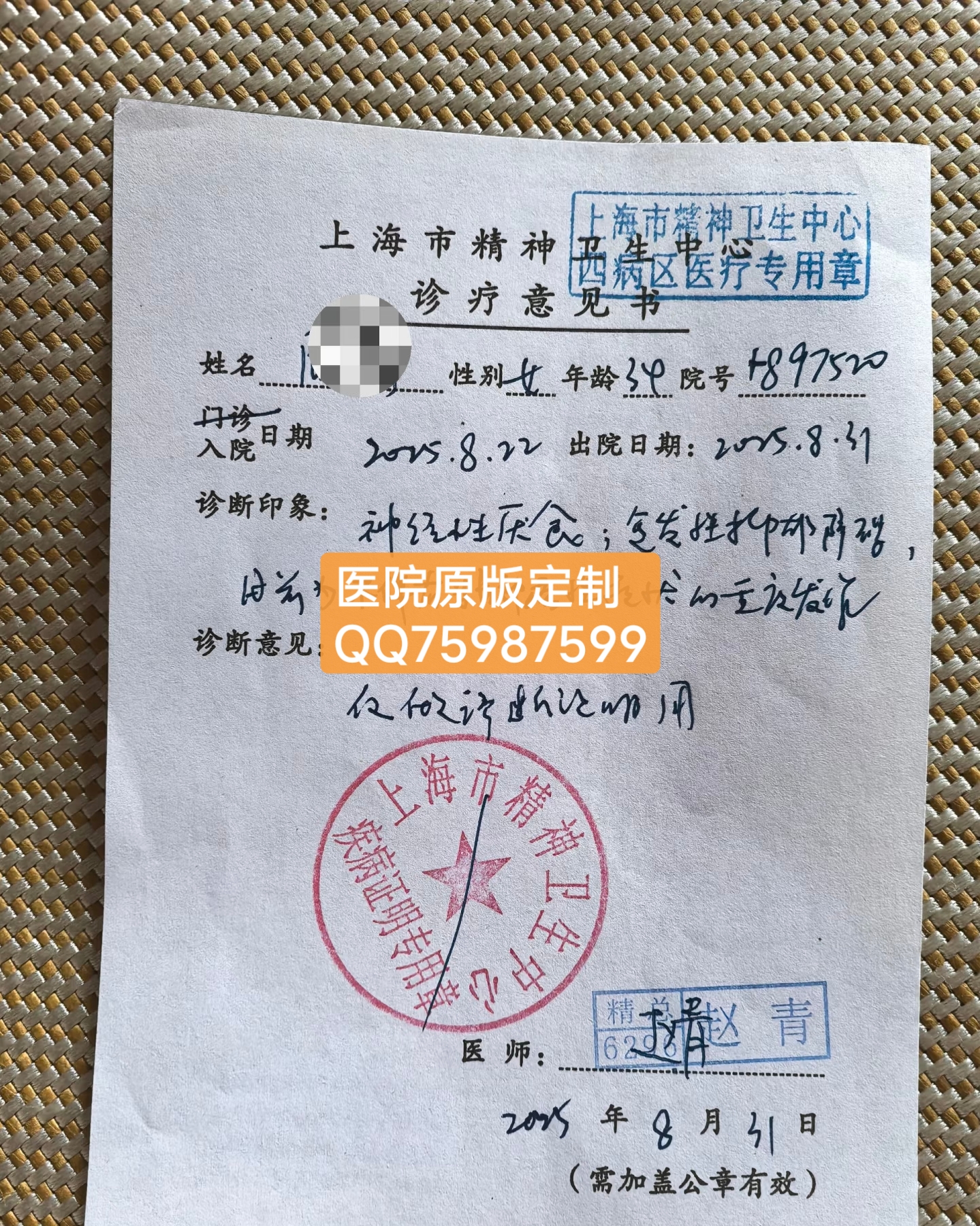 上海抑郁证明门诊病历