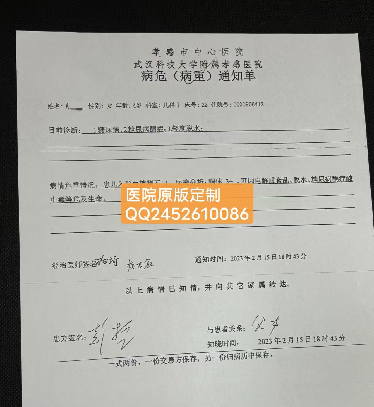 湖北病理证明病危通知书样本