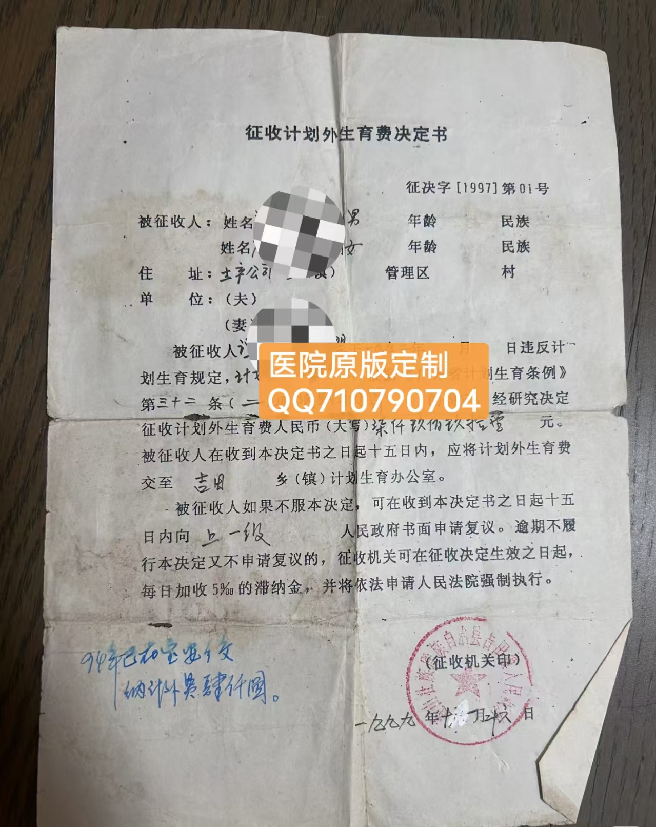 老版计划生育罚款证明样本