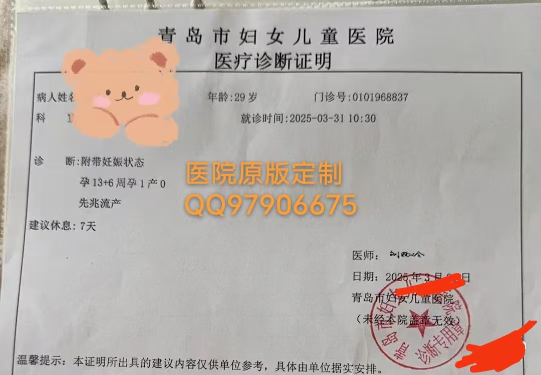青岛先兆流产门诊病历住院证明