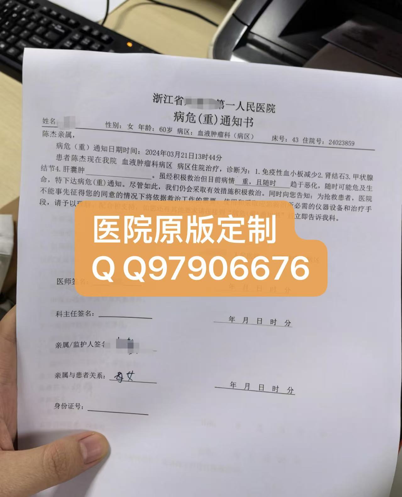浙江省病危通知书/住院证明/入院单/诊断单