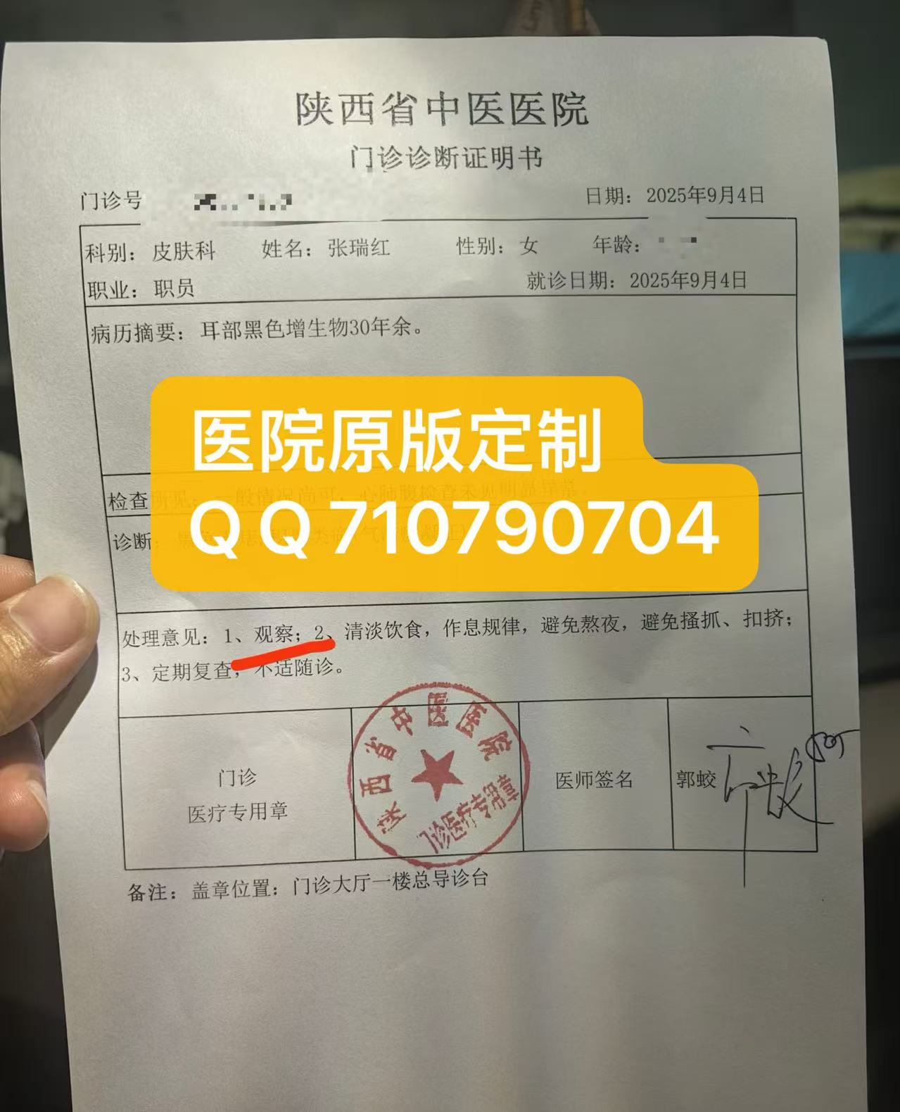 陕西省门诊病历/住院诊断证明样本