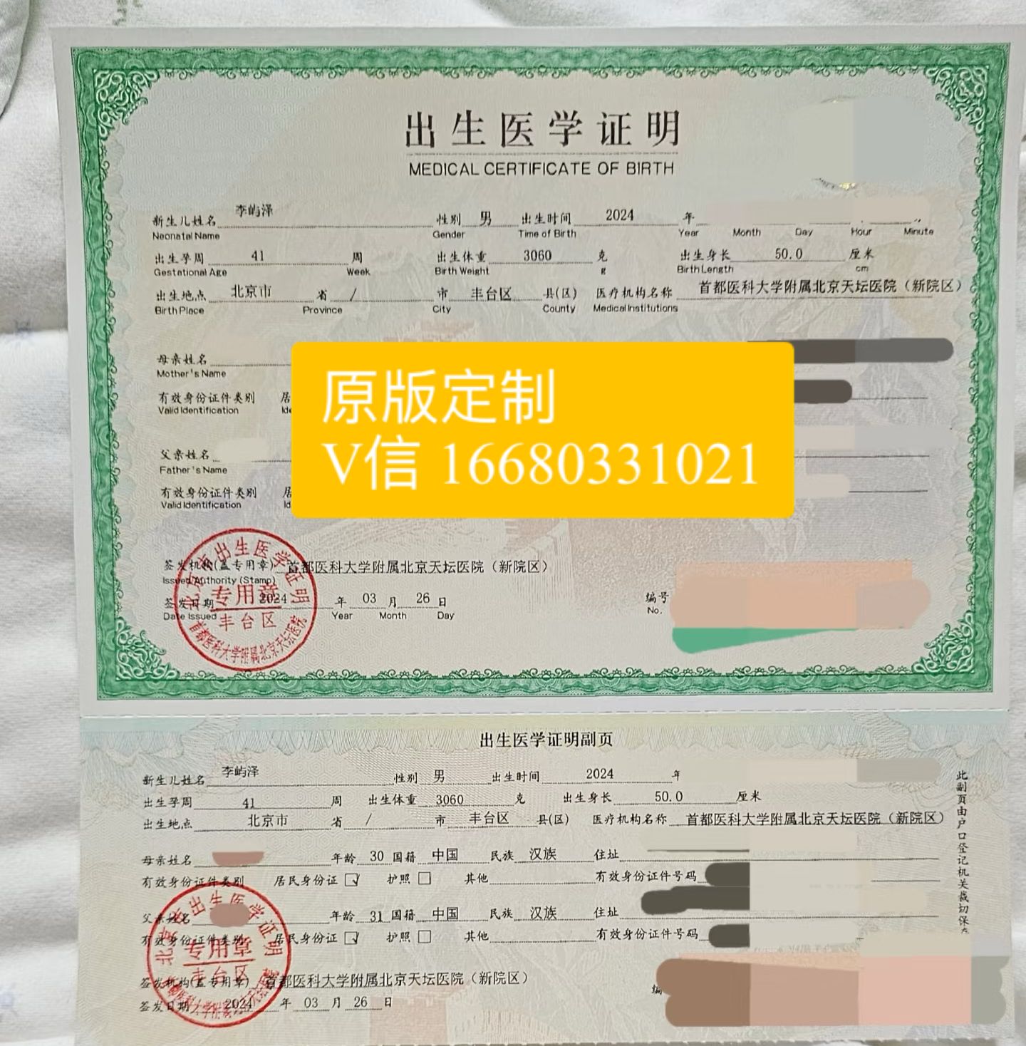 出生证明/出生医学证明样本