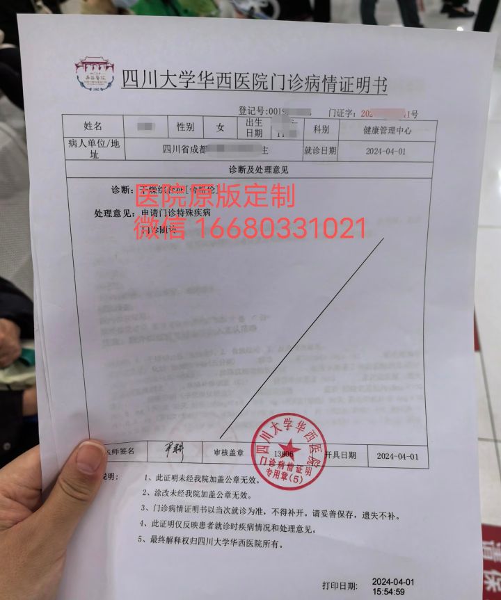 四川门诊病情疾病证明书