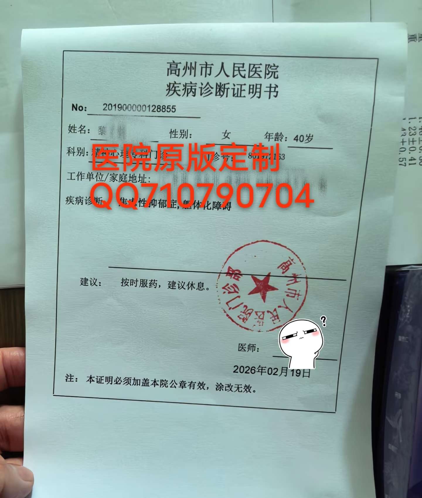 抑郁症诊断证明书/骨折证明样本