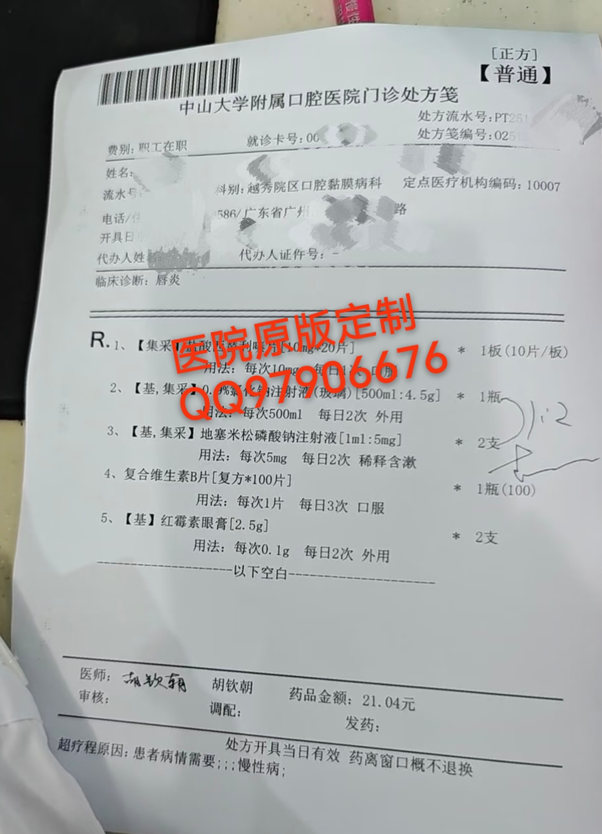 抑郁症处方笺/诊断证明样本