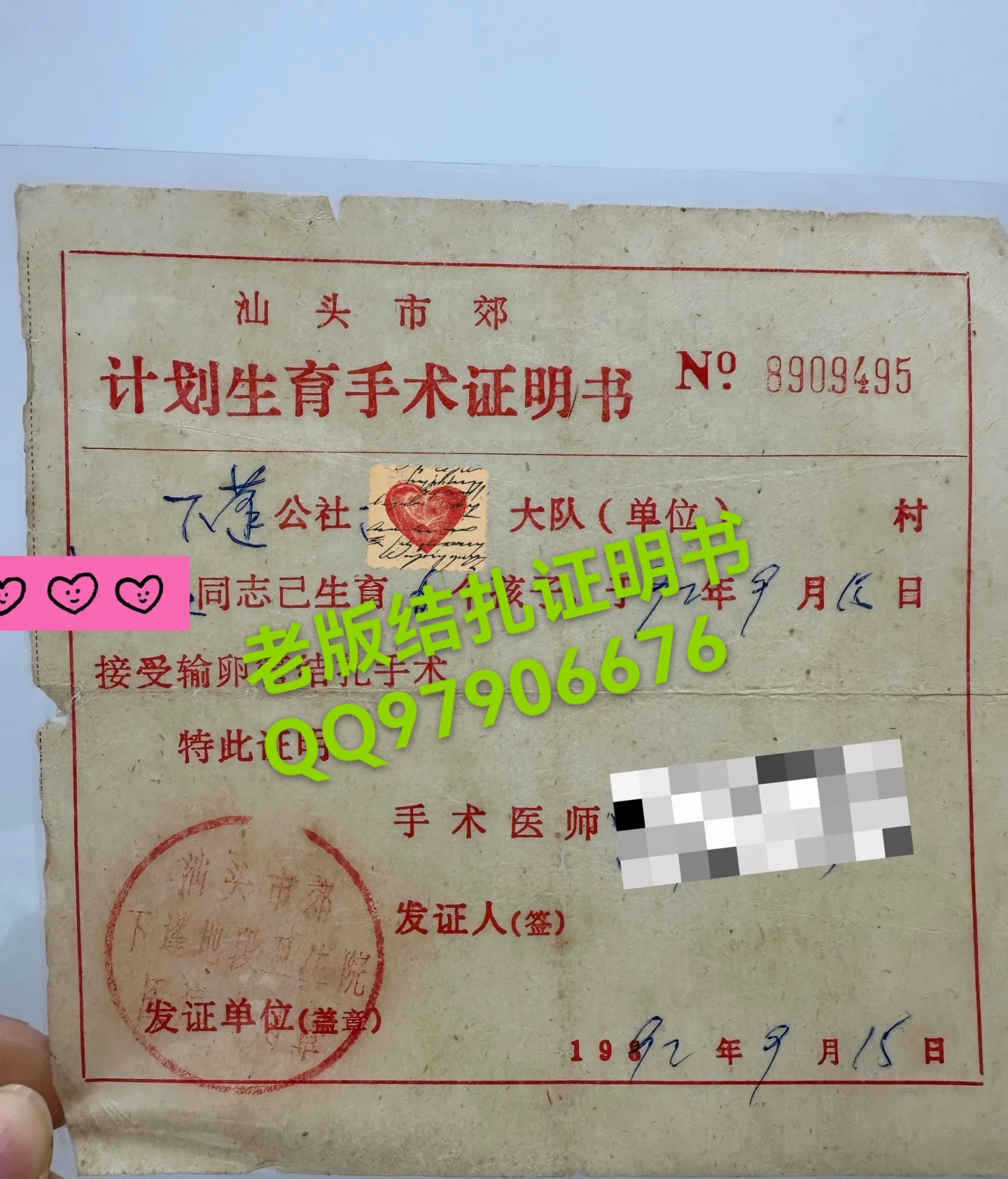 老版结扎证明书/上环手术证明样本