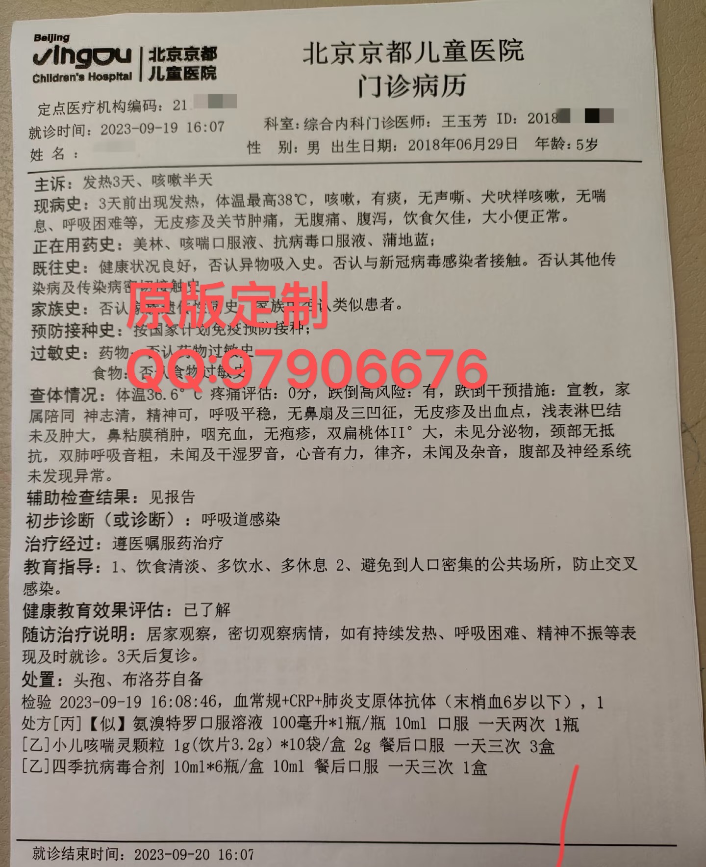 支气管炎诊断证明/支原体门诊病历