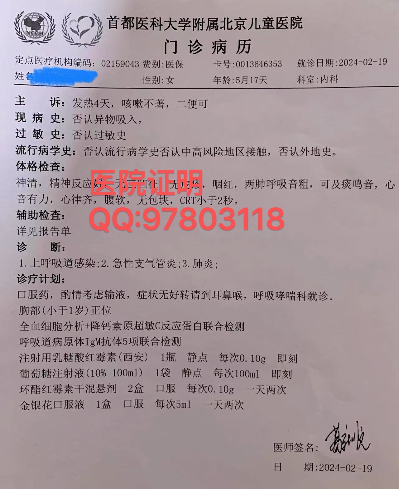 支气管肺炎病历/哮喘诊断证明/门诊病历