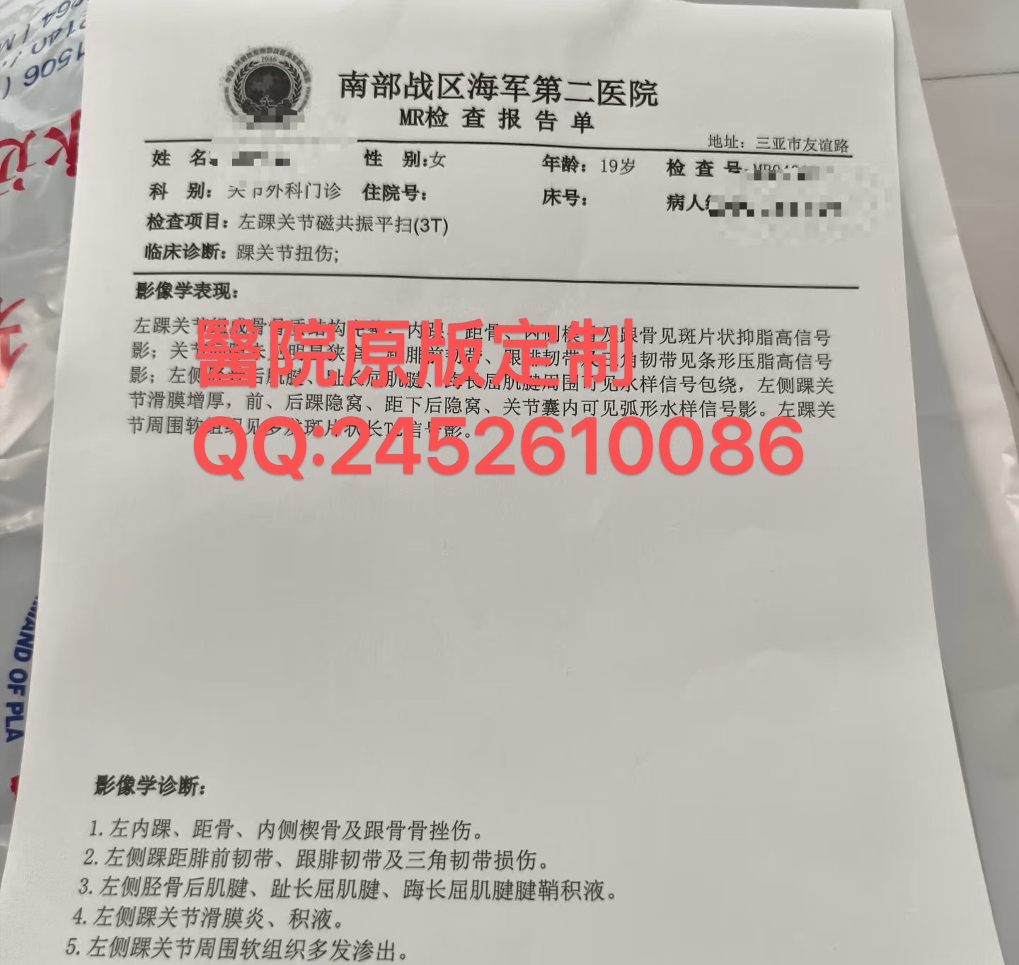 MR检查报告单/病理检查报告样本