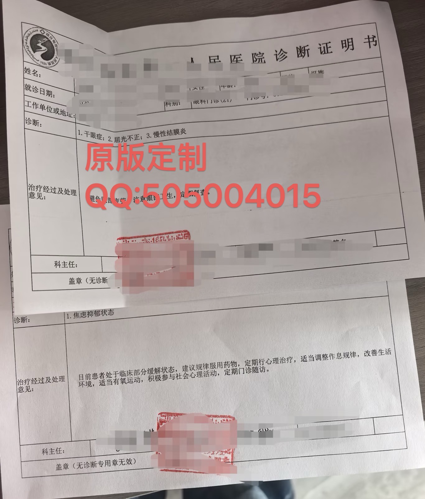 结膜炎诊断证明/发烧门诊病历/干眼症入院单