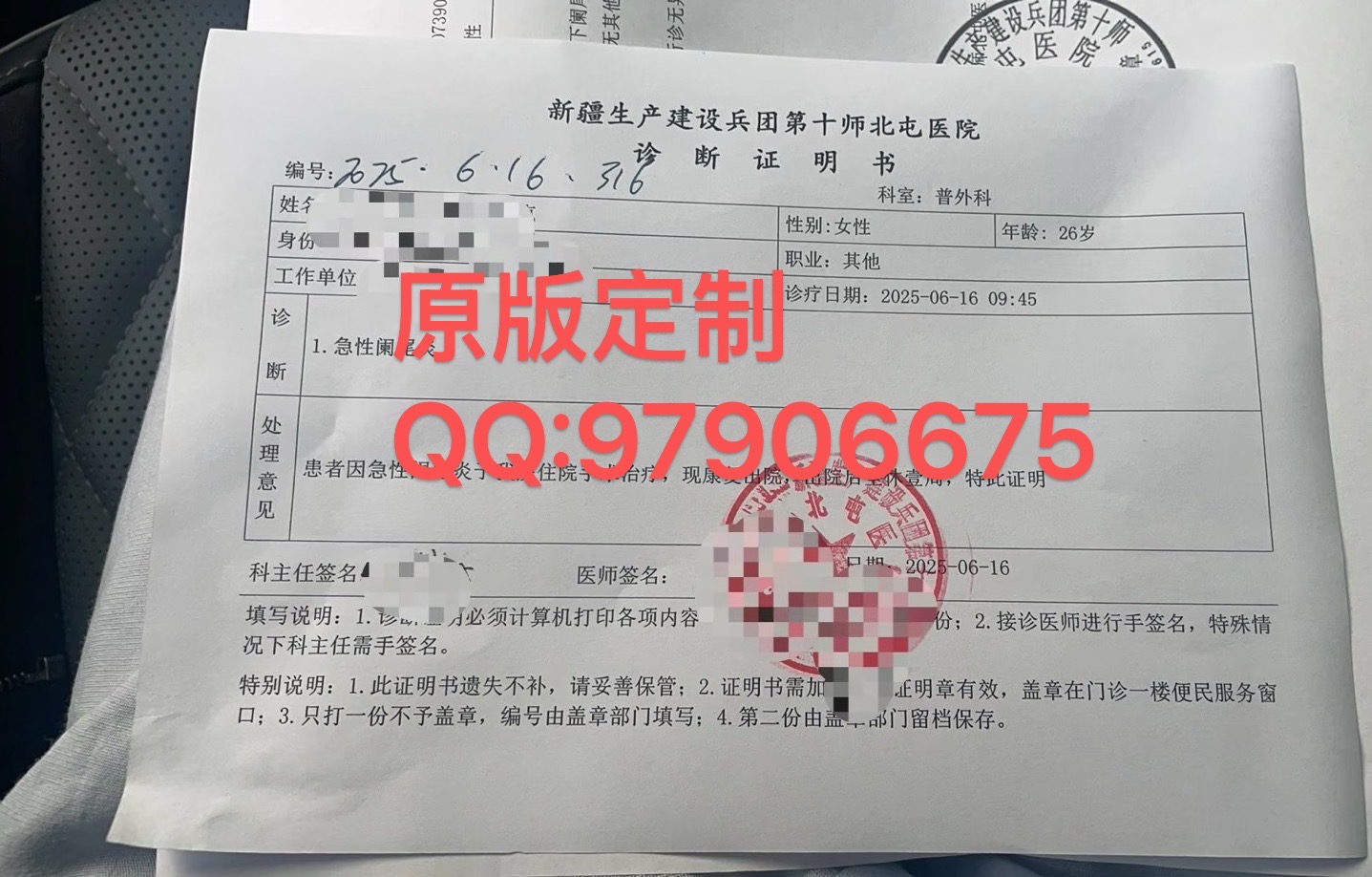 急性阑尾炎病历/肠胃炎疾病诊断证明书