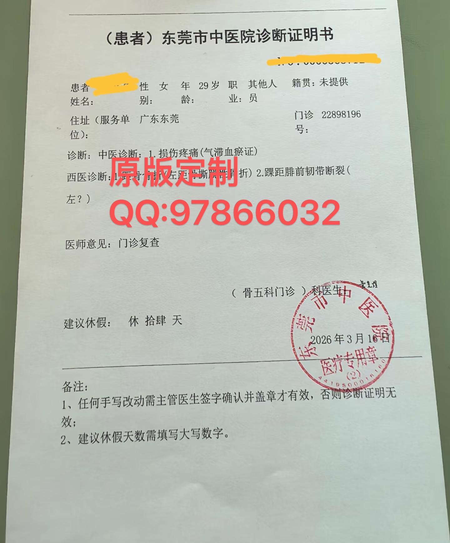 骨折C T诊断报告/抑郁焦虑诊断证明书