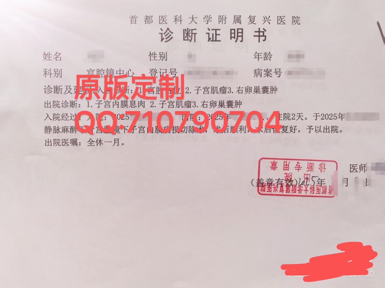 子宫肌瘤诊断证明/卵巢囊肿B超报告