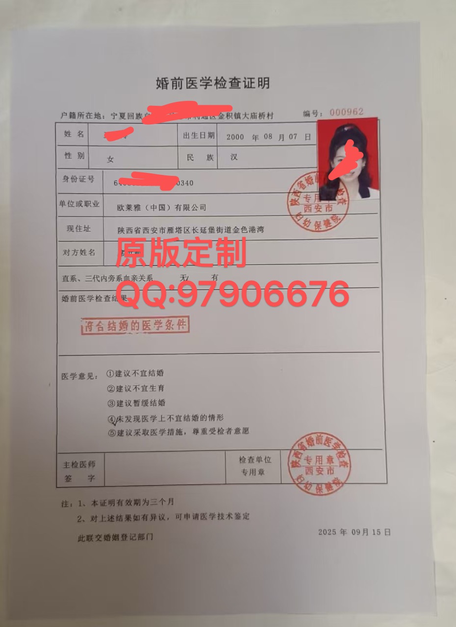 婚前检查证明/婚检证明图片