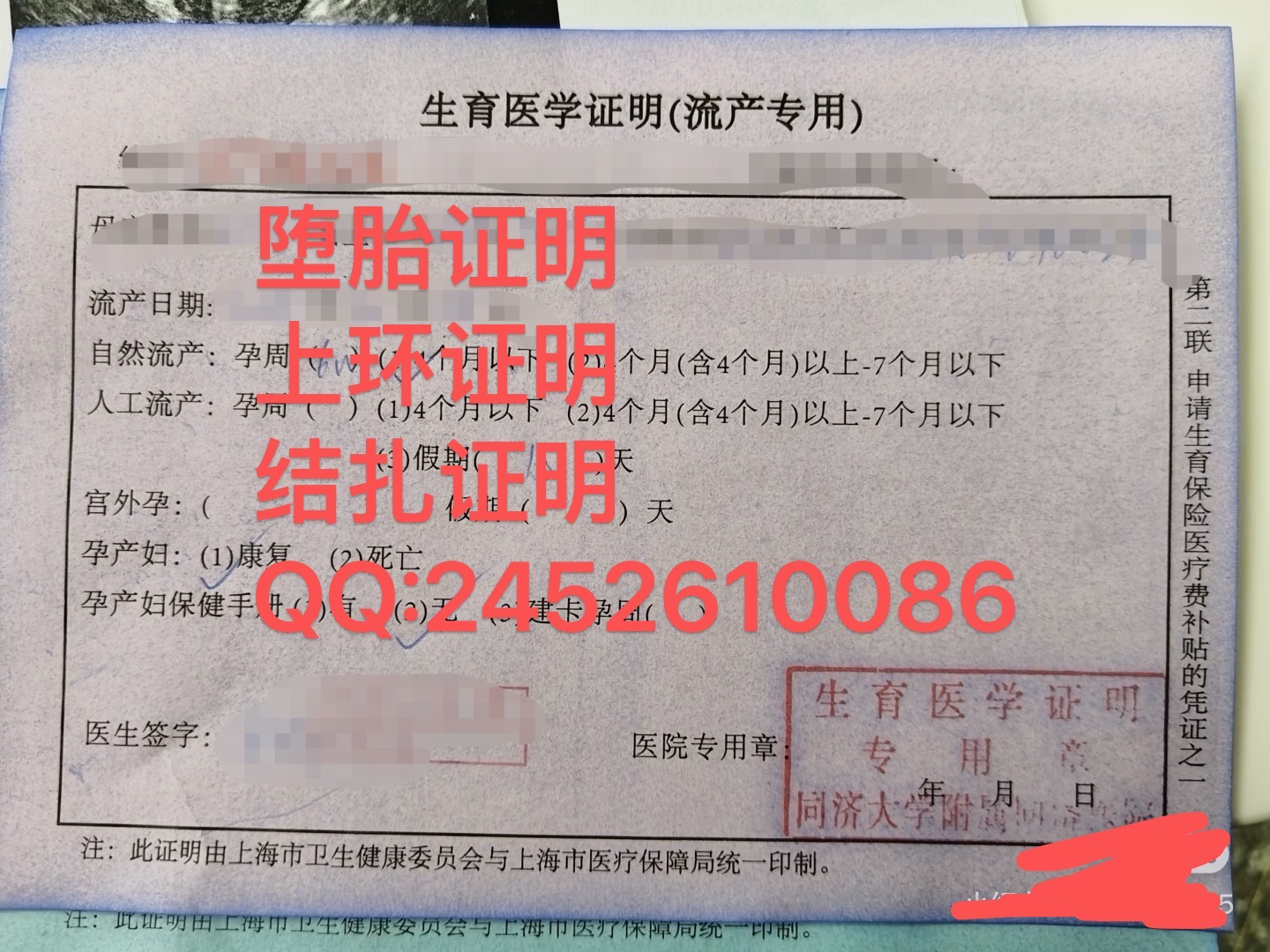 坠胎手术证明书/人流手术记录单