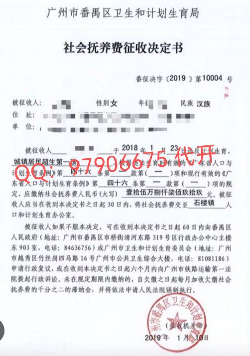 计划生育超生罚款证明/收据样本