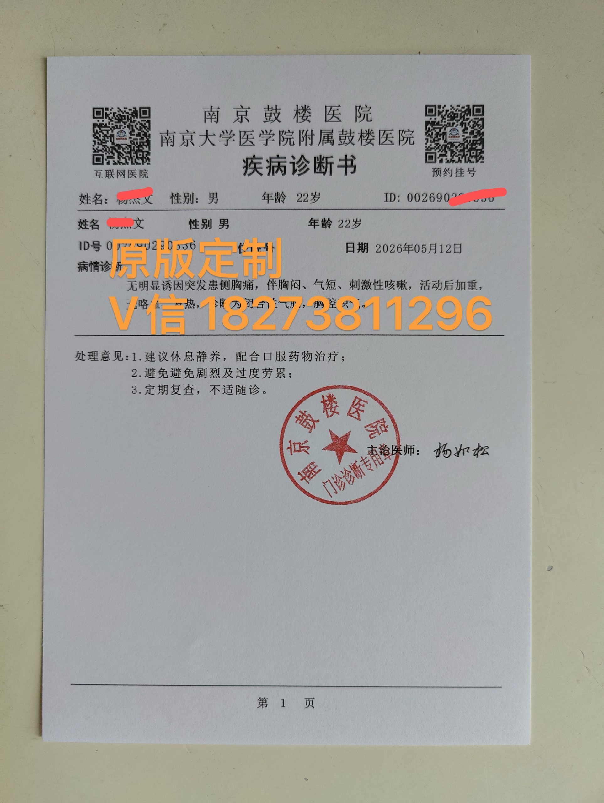 南京市诊断证明/住院证明图片