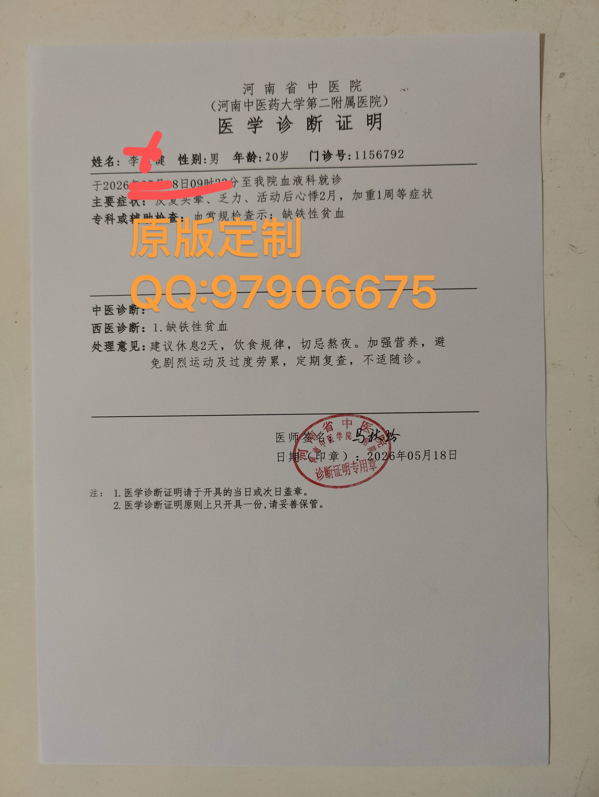 河南省诊断证明/病历证明图片