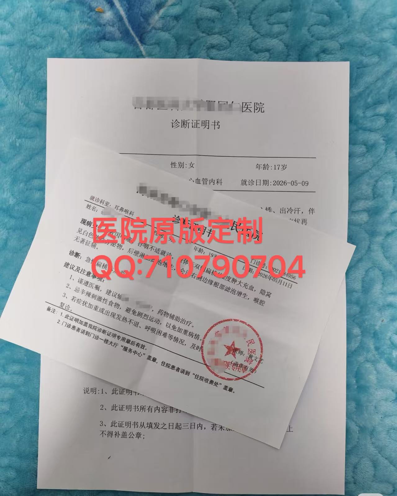 #诊断证明 #检查报告单 #病假条 #门诊病历 #病例单
